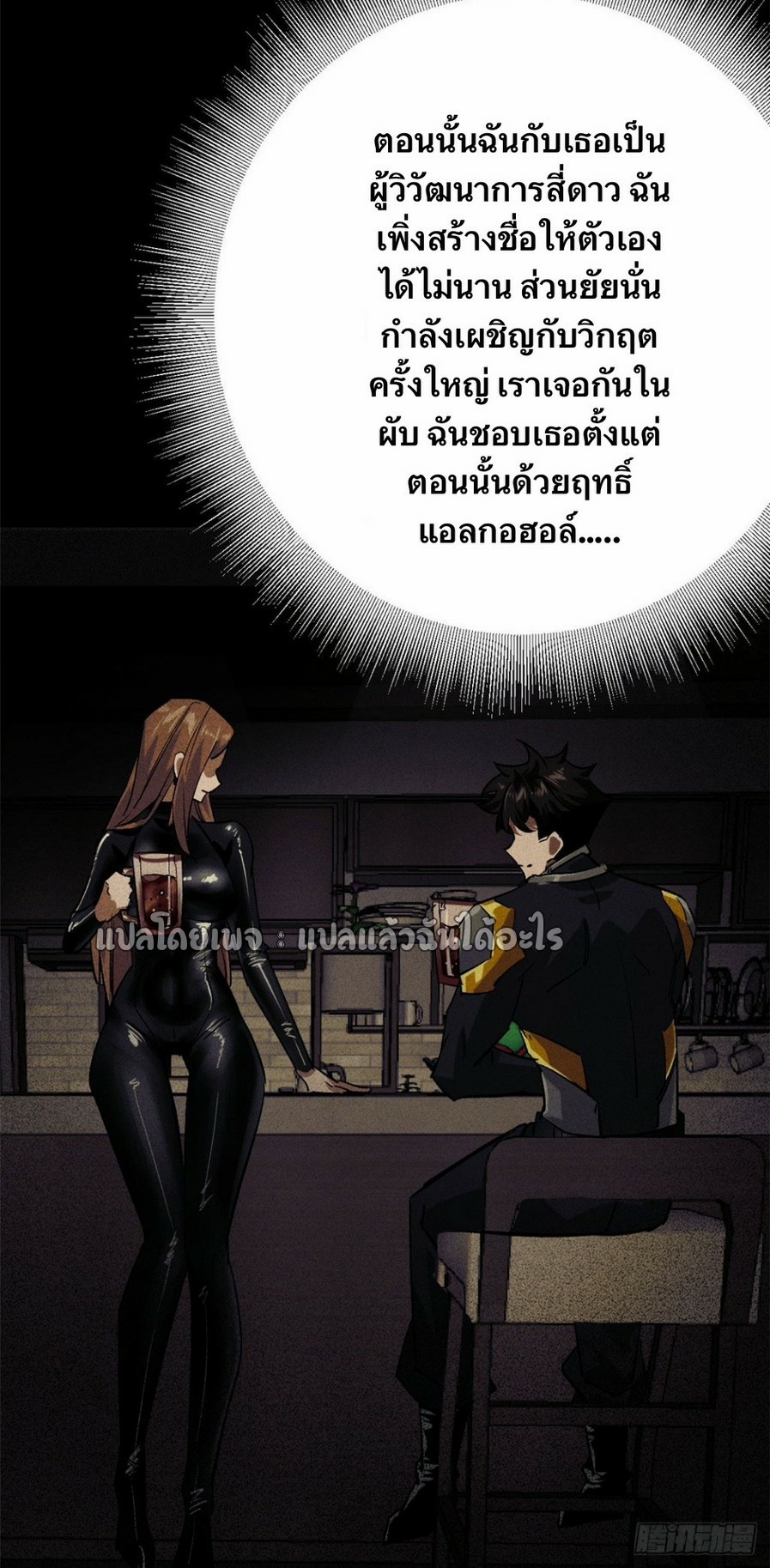 รูเล็ตเวิลด์ สุ่มไอเทมเอาชีวิตรอด ตอนที่ 172 หน้า 16