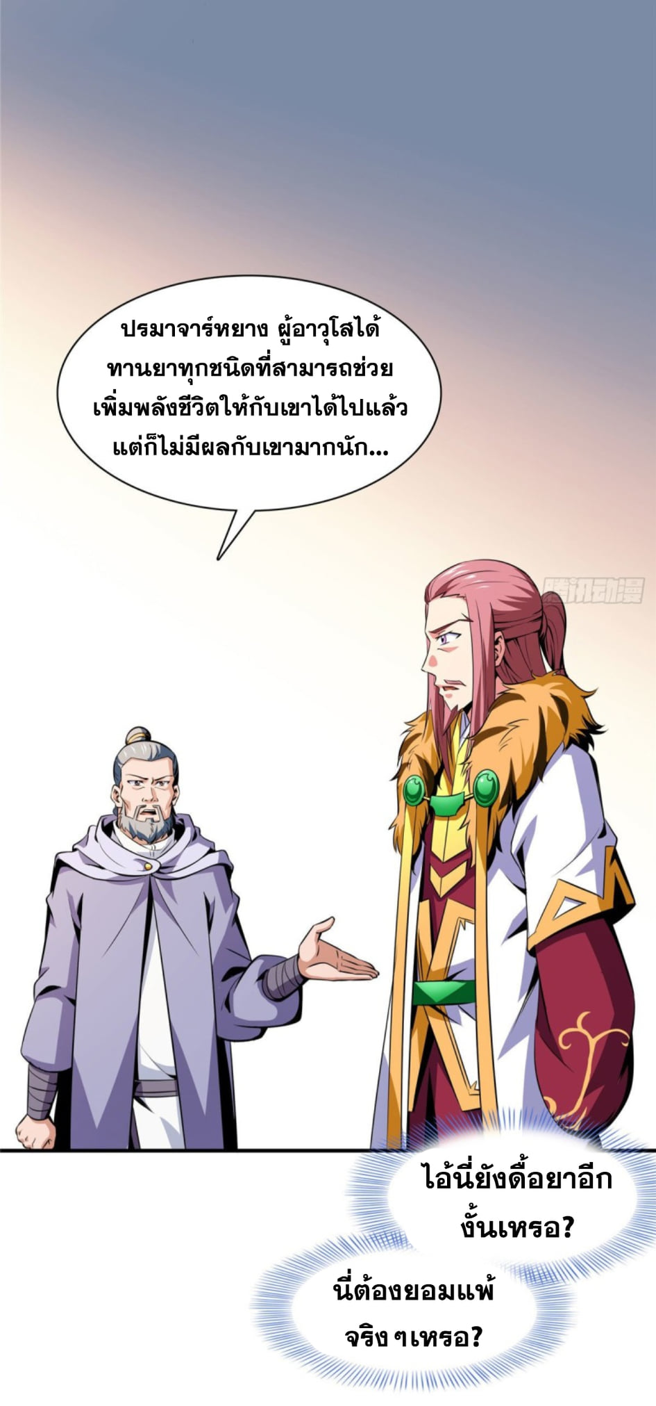 Library Of Heaven's Path ตอนที่ 111 หน้า 28