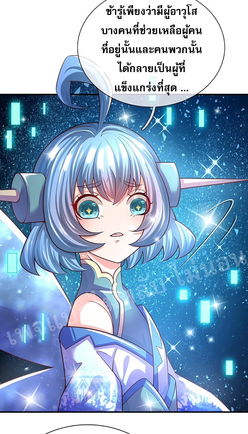 |.สุดยอดระบบเจ้าราชันย์ปีศาจ ตอนที่ 39 หน้า 8