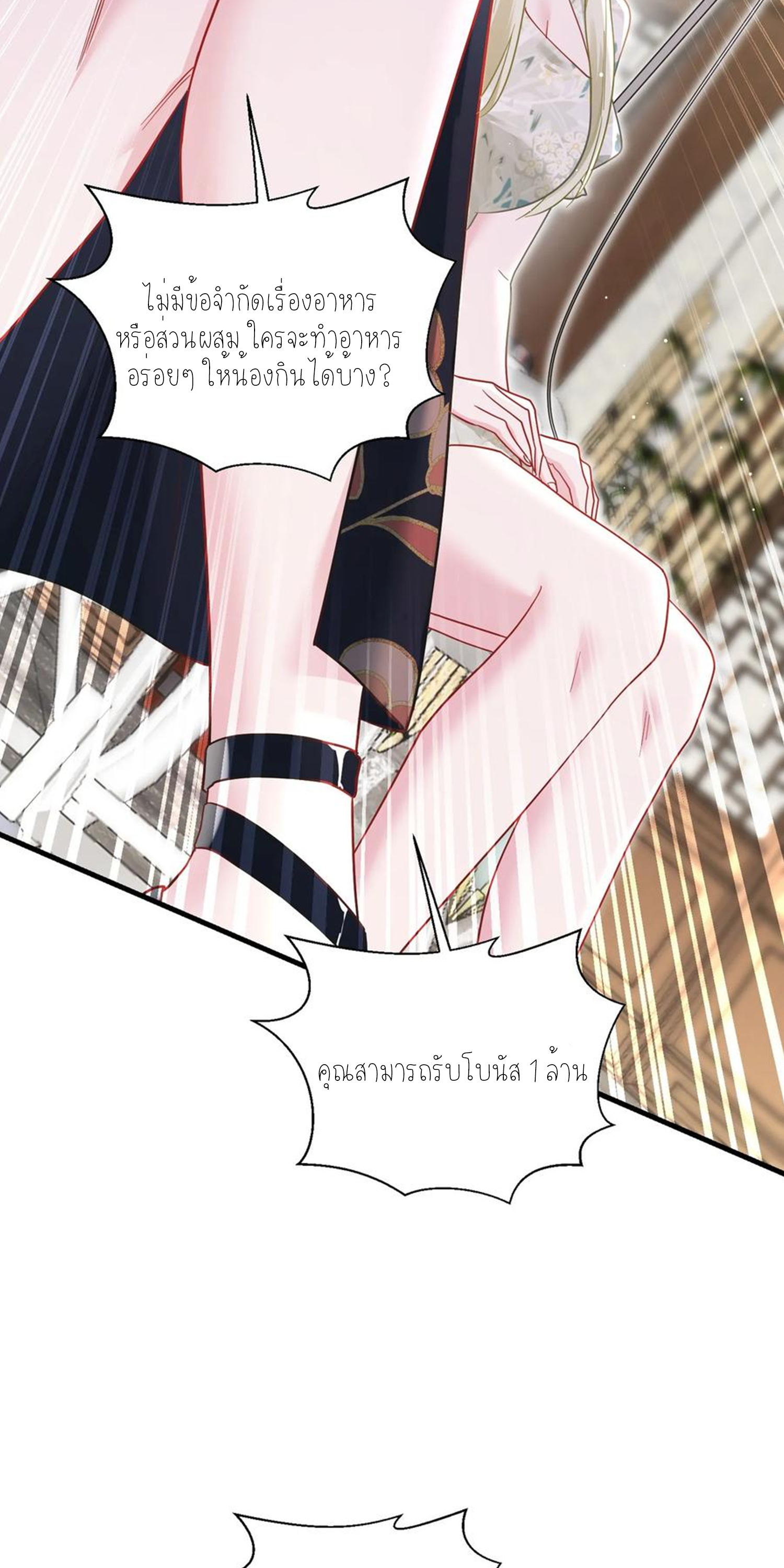 ผมไปเกาะสาวสวยกิน, แต่ตอนนี้ฉันเป็นคนร่ำรวยแล้ว~ ตอนที่ 116 หน้า 26
