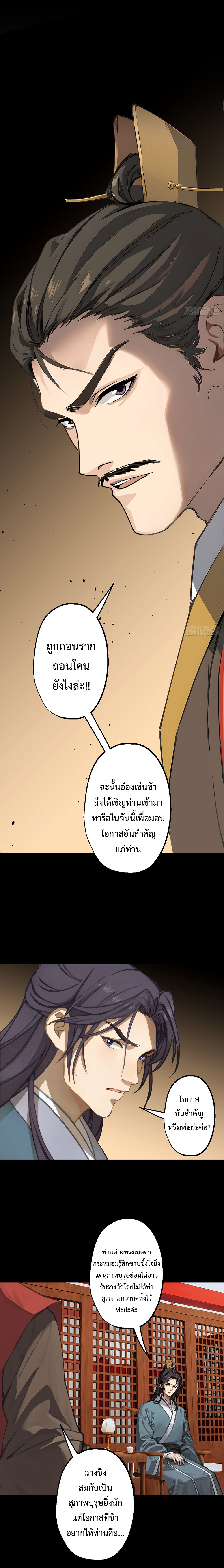 The Imperial Censor Who Can Handle It - He Speaks Truly When There's Trouble อย่าทำให้ผู้ตรวจสอบของจักรพรรดิ ผู้นี้ โกรธเชียวนะ ตอนที่ 2 หน้า 7