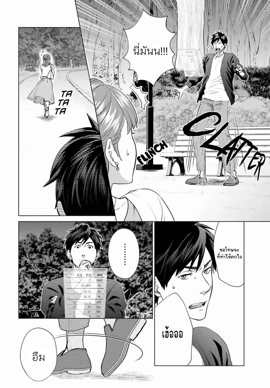 ทาสบริษัทที่กลายเป็นอันดับ1ของโลก ตอนที่ 3 หน้า 10