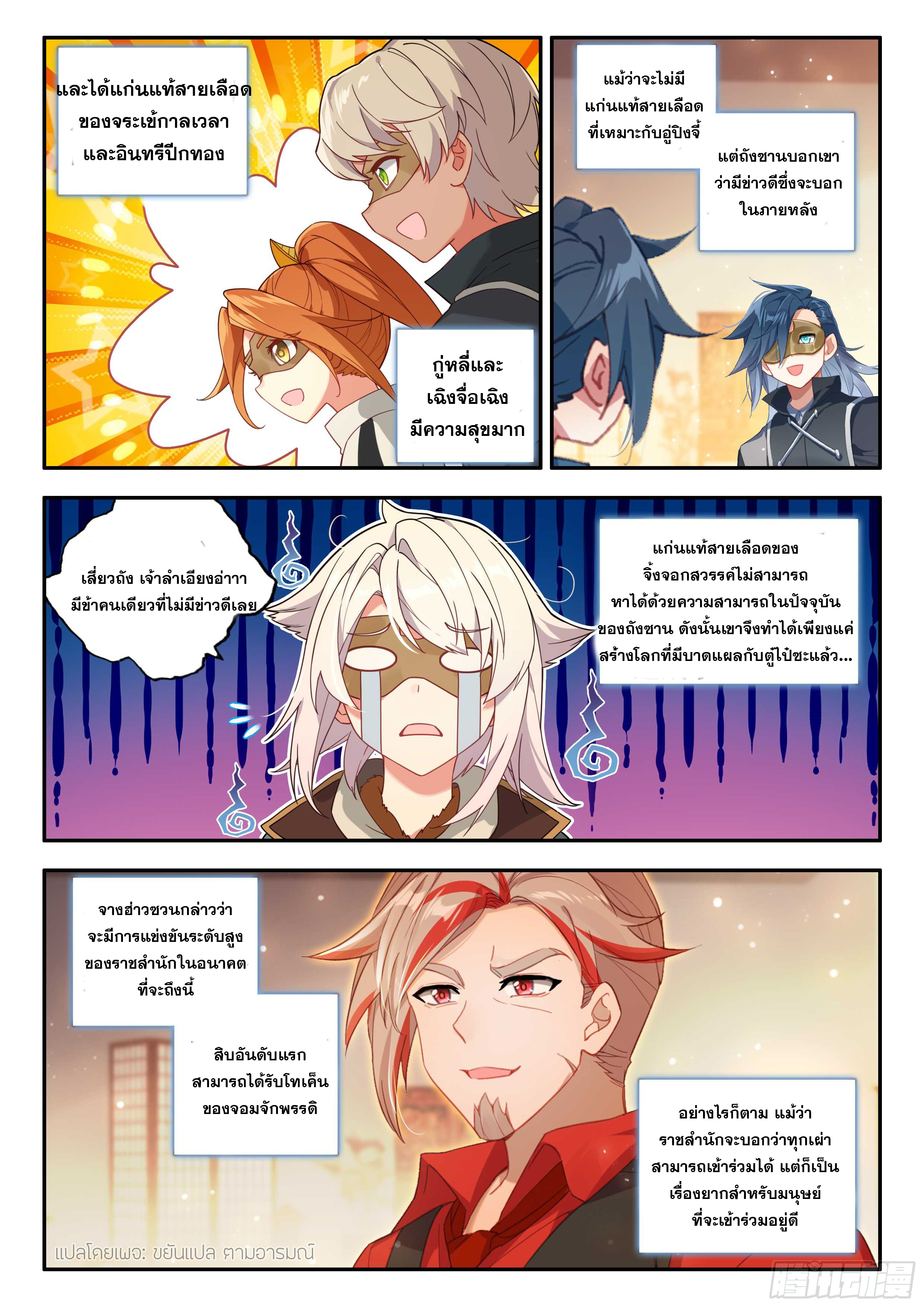 Douluo Dalu 5 - Rebirth of Tang san ตอนที่ 171 หน้า 12