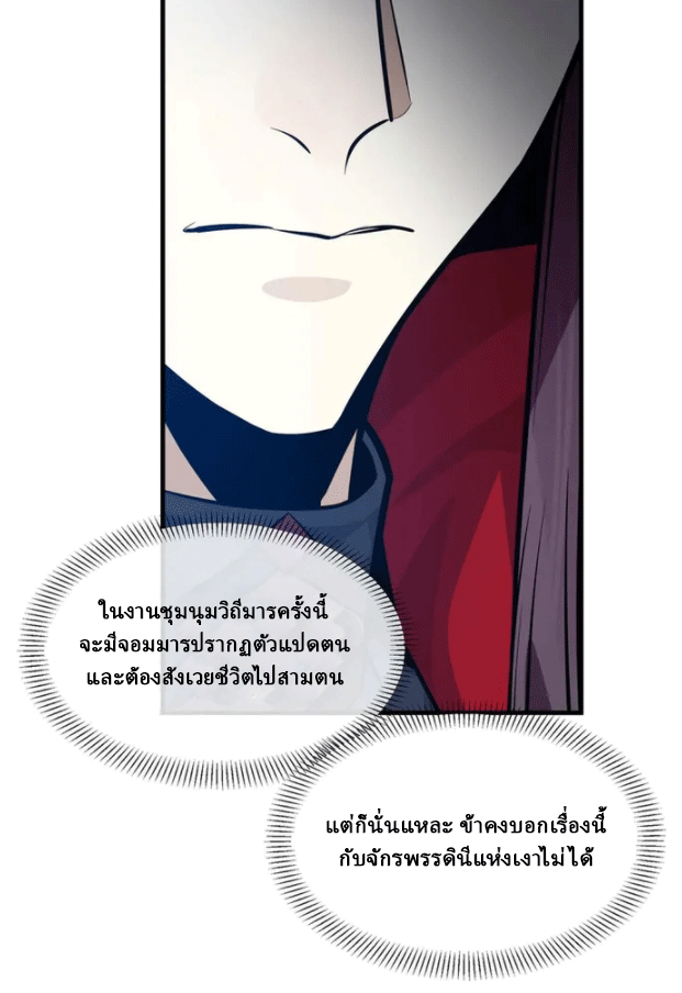 จอมมารสุดแกร่ง ล้างแค้นศิษย์ทรยศ ตอนที่ 75 หน้า 28