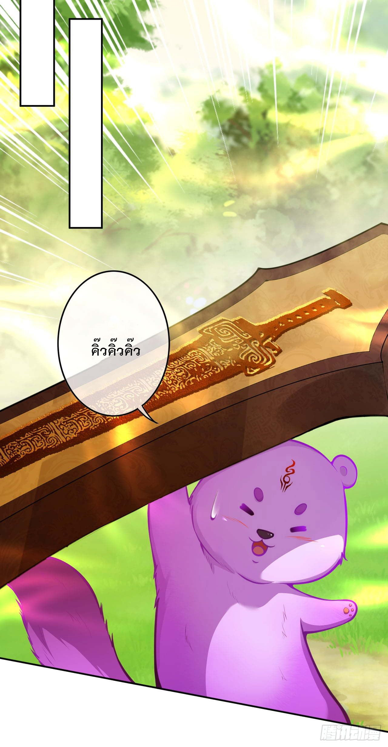 อาณาจักรดาบอมตะ ตอนที่ 68 หน้า 9