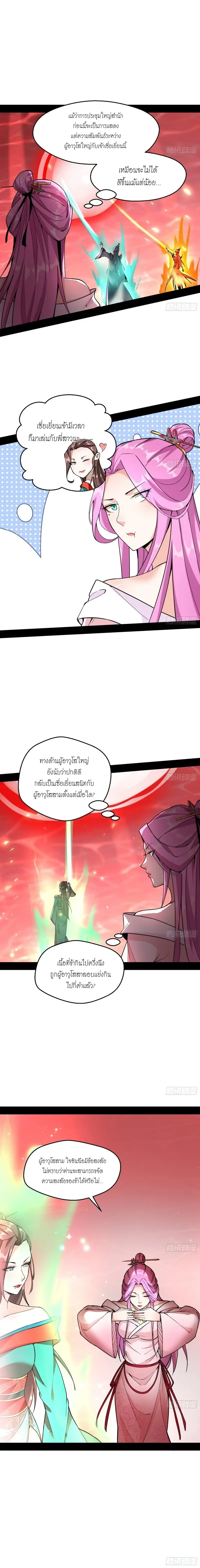 I'm an Evil God ข้าคือจักรพรรดิปีศาจ ตอนที่ 52 หน้า 6