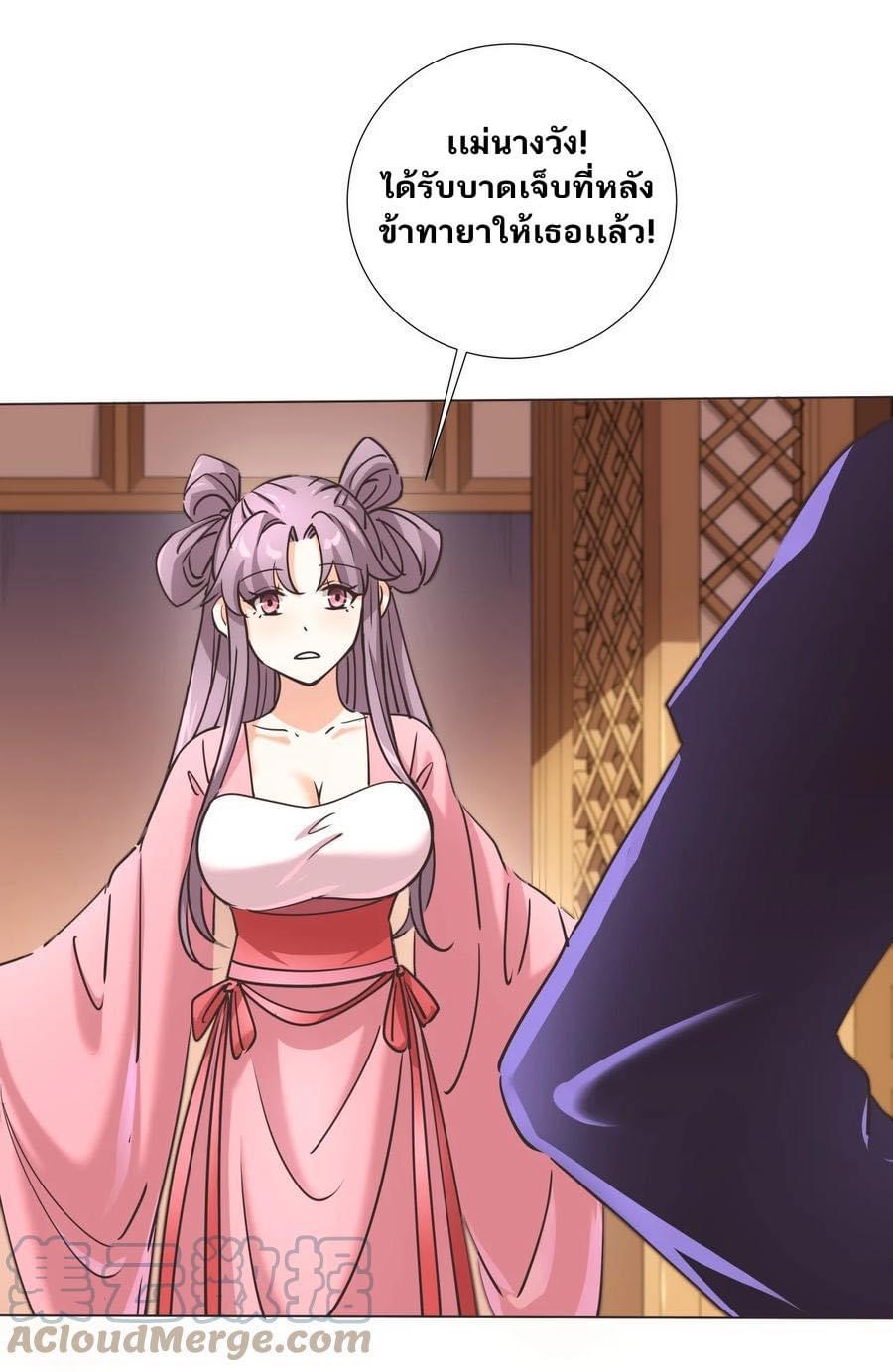 Legend of King Amata | ตำนาน ราชันย์ อมตะ ตอนที่ 39 หน้า 23