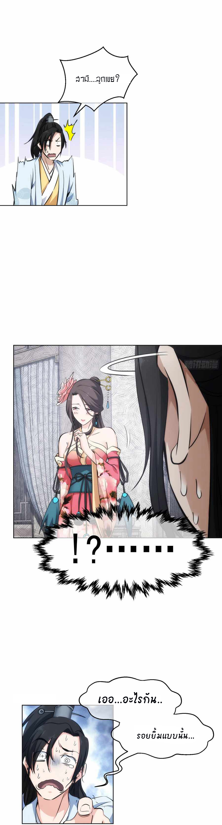 THE HIDDEN BLADE - คมมีดปีศาจ ตอนที่ 32 หน้า 6