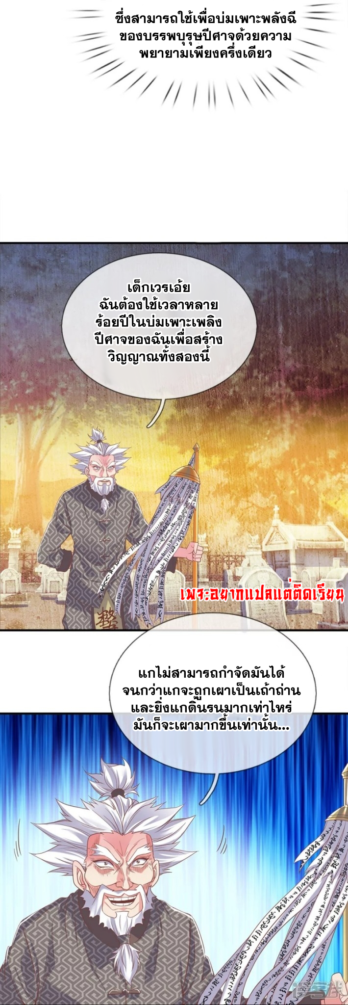 การเกิดใหม่ของจอมมารผู้ยิ่งใหญ่ ตอนที่ 6 หน้า 11