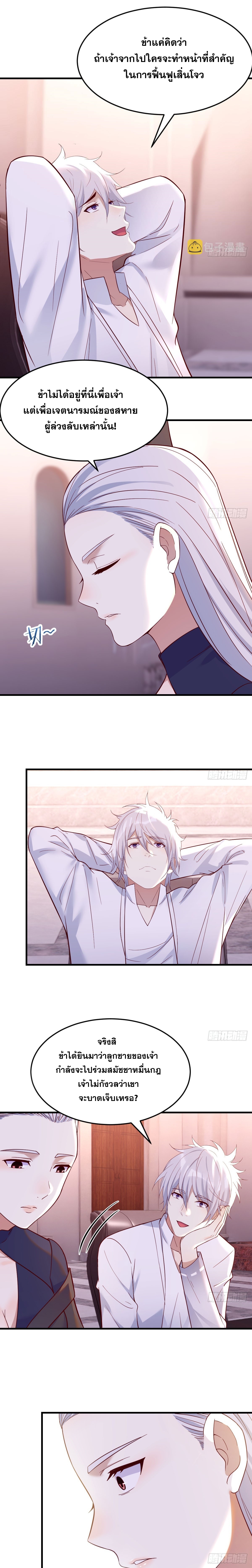 หนี้รักมากมายก่อนที่ข้าจะเป็นเซียน ตอนที่ 70 หน้า 12