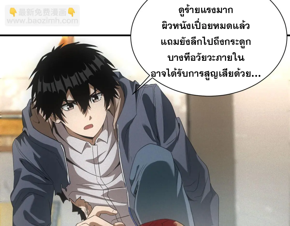 ผมมาเปิดร้านแผงลอยในวันสิ้นโลก ตอนที่ 16 หน้า 67