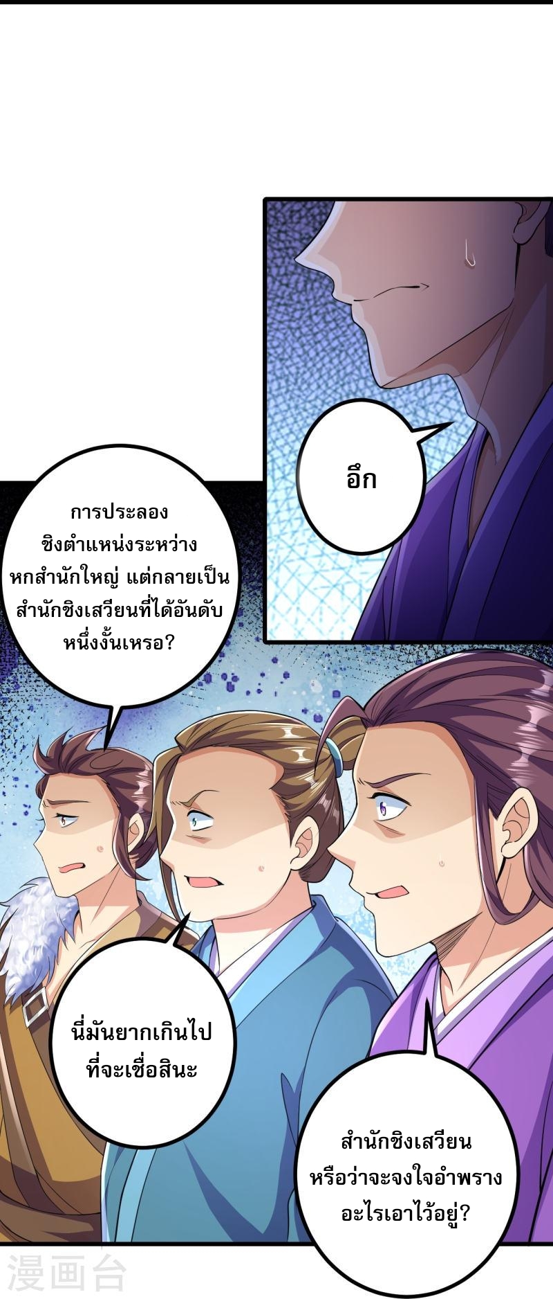 ผู้ขัดเกลาร่างกายที่แข็งแกร่งที่สุดในประวัติศาสตร์ ตอนที่ 68 หน้า 14