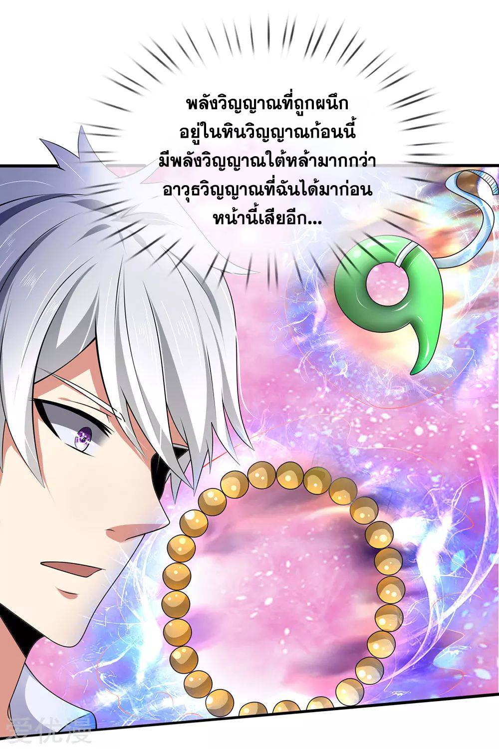 นครเซียนแห่งผู้ต่อต้านสวรรค์ ตอนที่ 106 หน้า 4