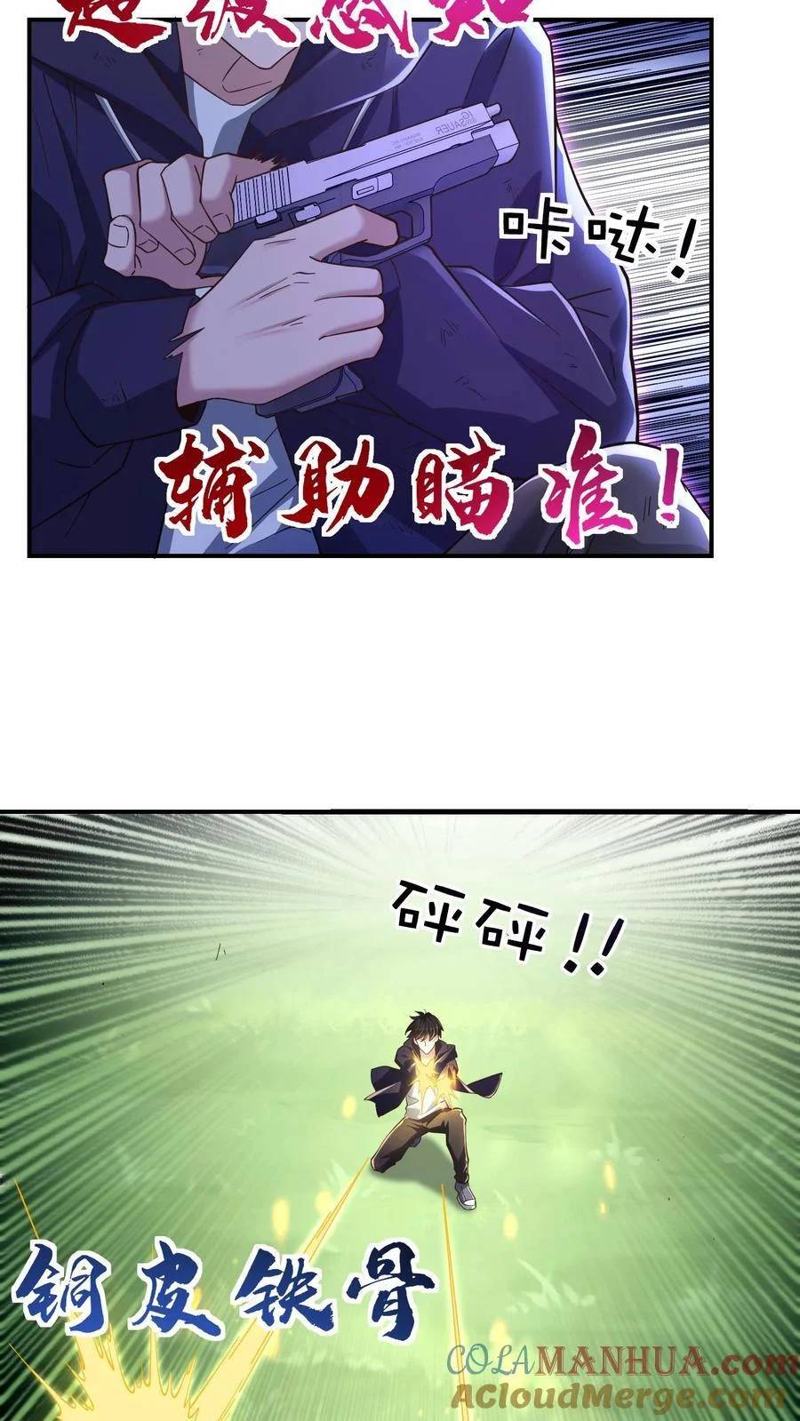 I Accidentally Became Invincible While Studying With My Sister ตอนที่ 18 หน้า 8