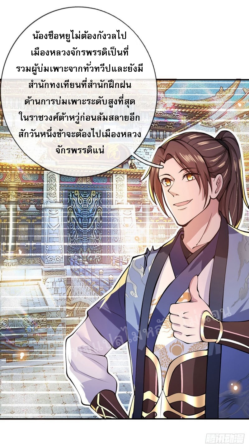 ราชันย์เทพยุทธ์มังกรผงาดฟ้า ตอนที่ 26 หน้า 20