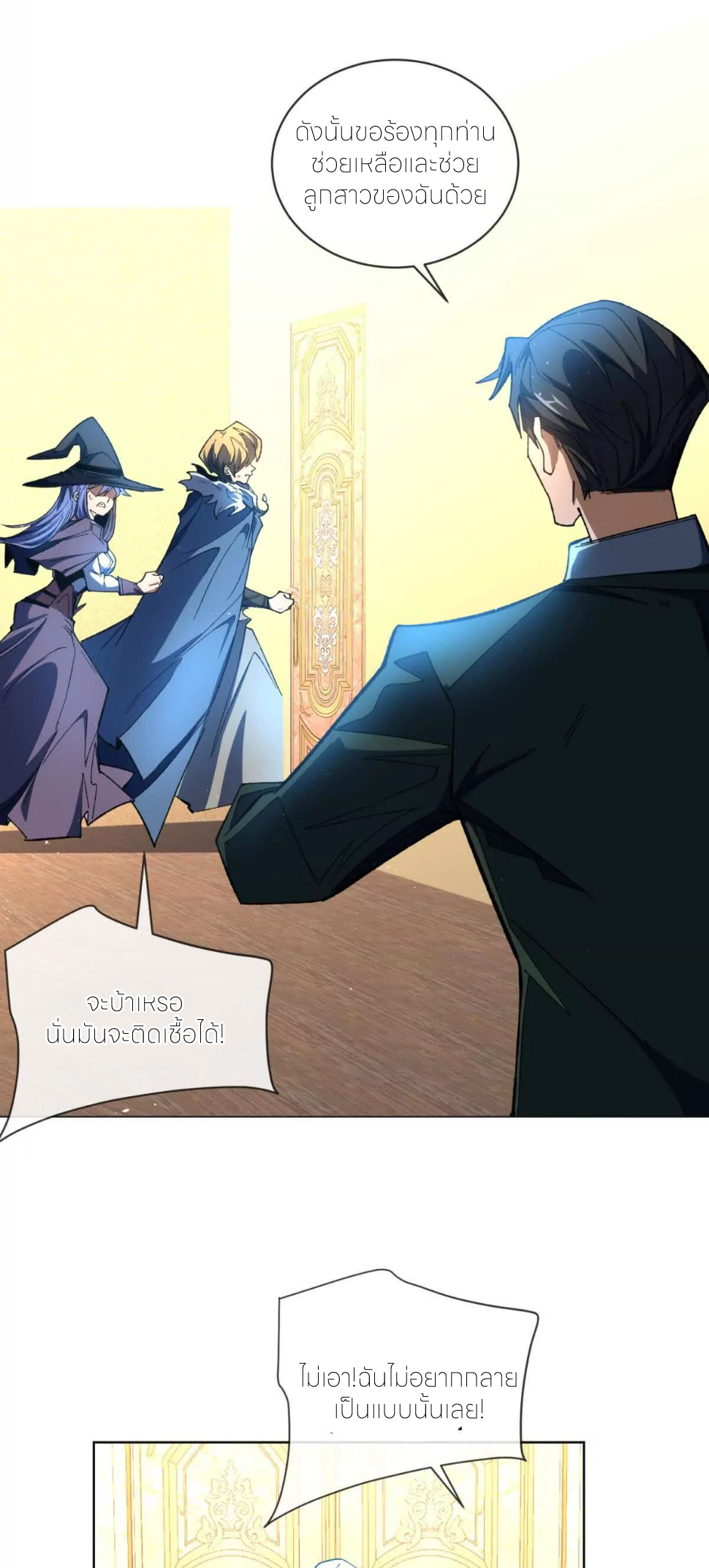 ระบบเติมเงิน คืนให้พิเศษกับตอนตาย ตอนที่ 21 หน้า 28