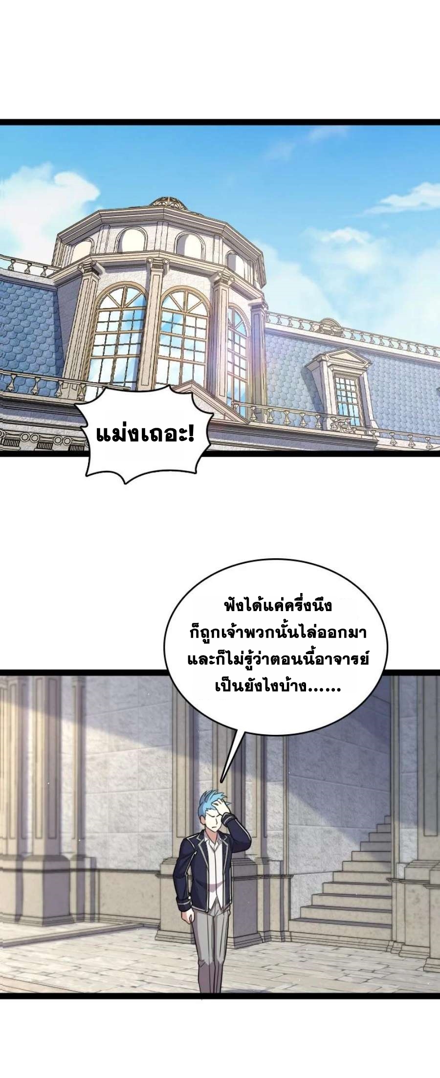 ชีวิตอันสันโดษของจักพรรดิ์หลินเกอ ตอนที่ 238 หน้า 24