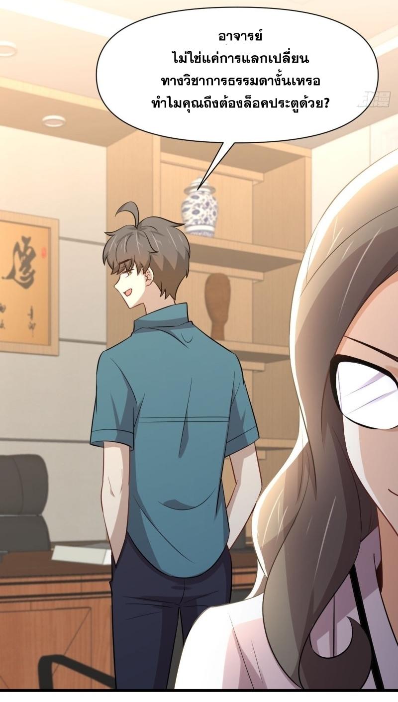 Immortal Swordsman in The Reverse World ข้าเซียนกระบี่ไม่เกาะสตรี ตอนที่ 237 หน้า 18