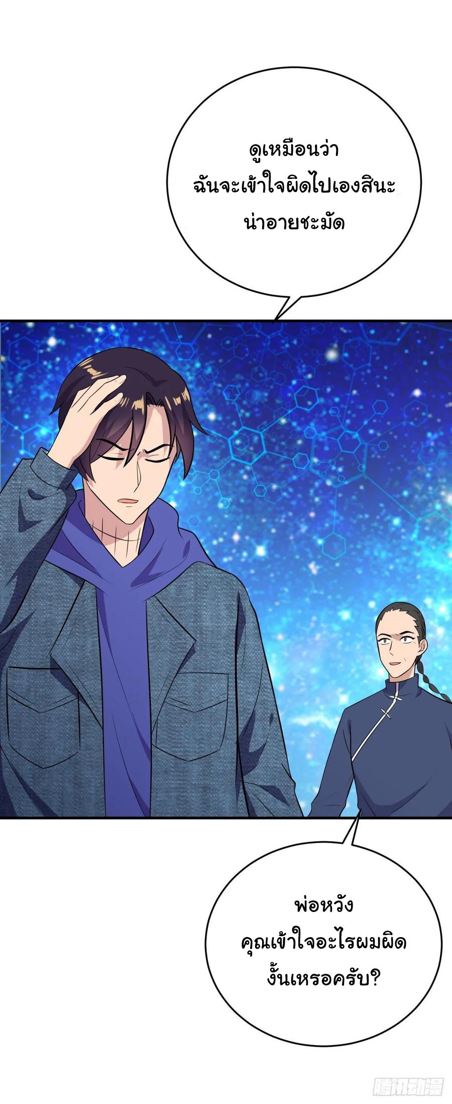 ระบบไลฟ์สด เจ้าพ่อสายเปย์ ตอนที่ 31 หน้า 13