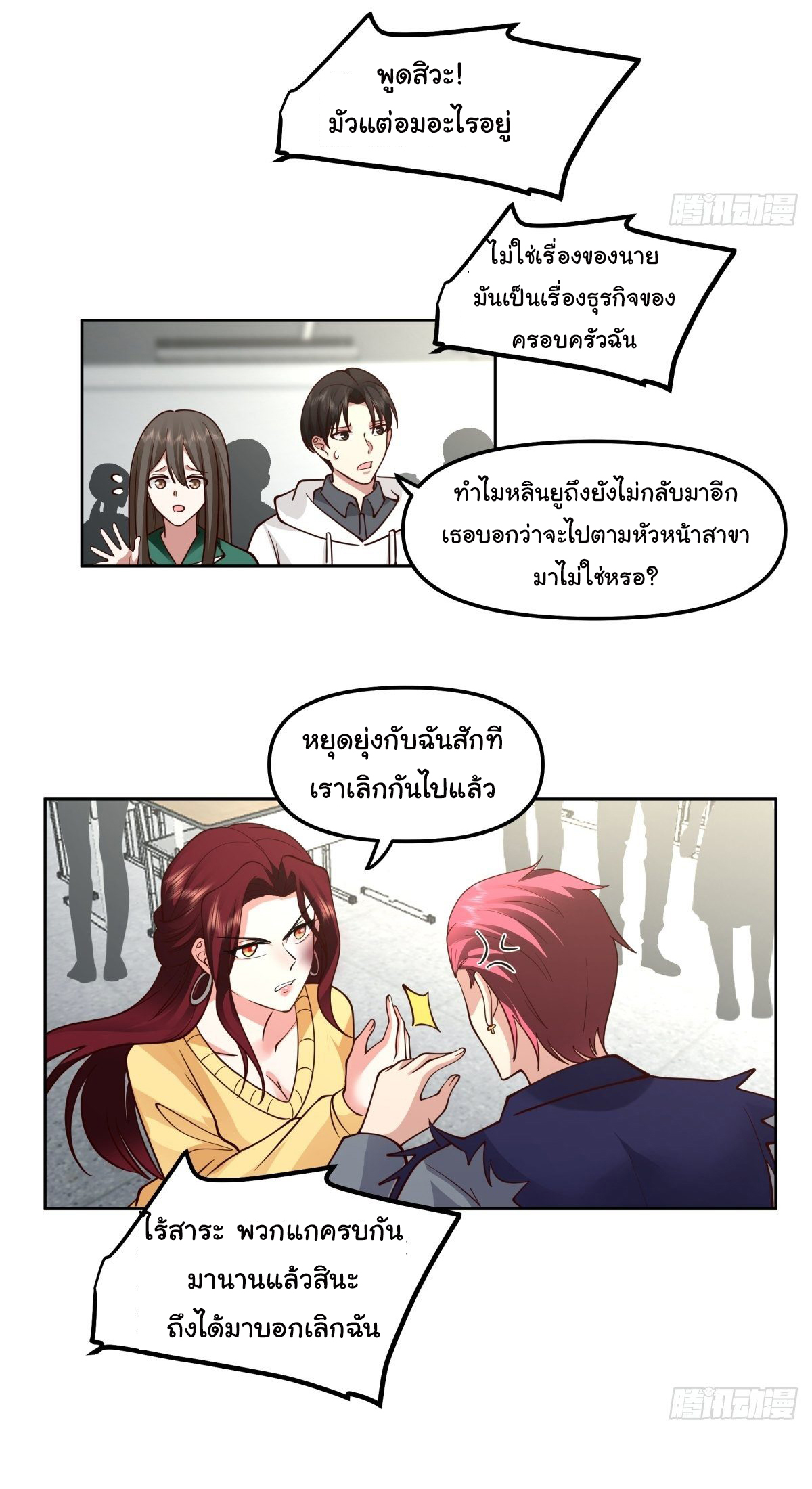 ผมไม่ได้อยากกลับมาเกิดใหม่เลยจริงๆ ตอนที่ 34 หน้า 17