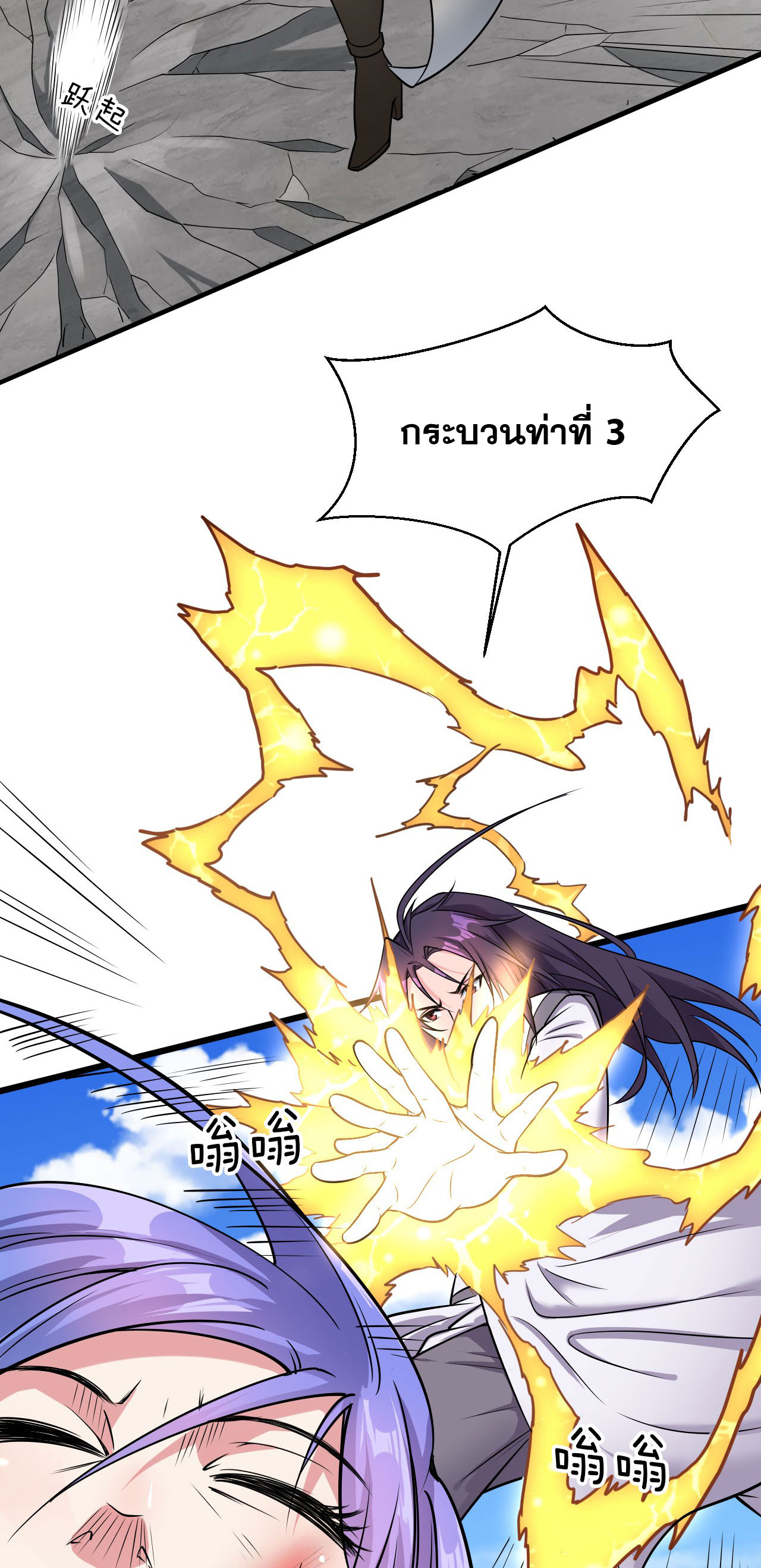 ข้าเพียงต้องการฝึกฝนศิษย์น้องหญิงก็เท่านั้น ตอนที่ 9 หน้า 41