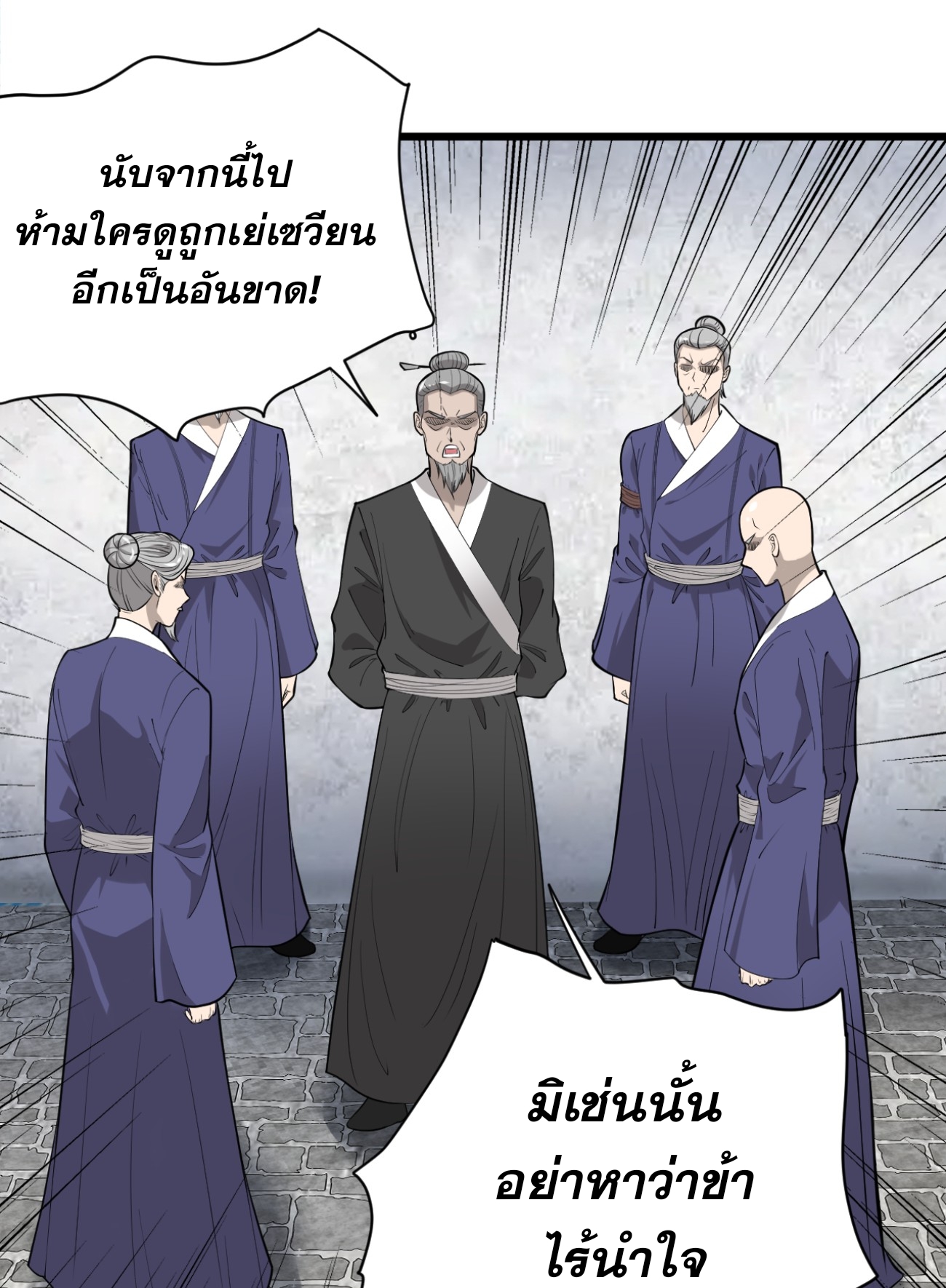 ระบบกลืนกินขั้นสุดยอด ตอนที่ 3 หน้า 28