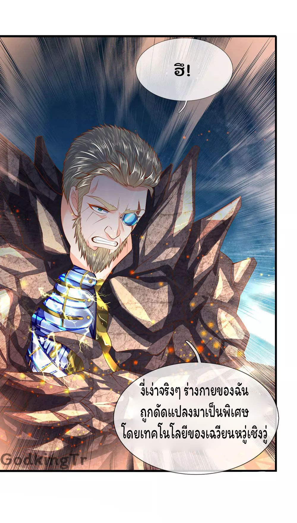 ราชาเทพนิรันดร์ (Eternal god king) ตอนที่ 55 หน้า 17