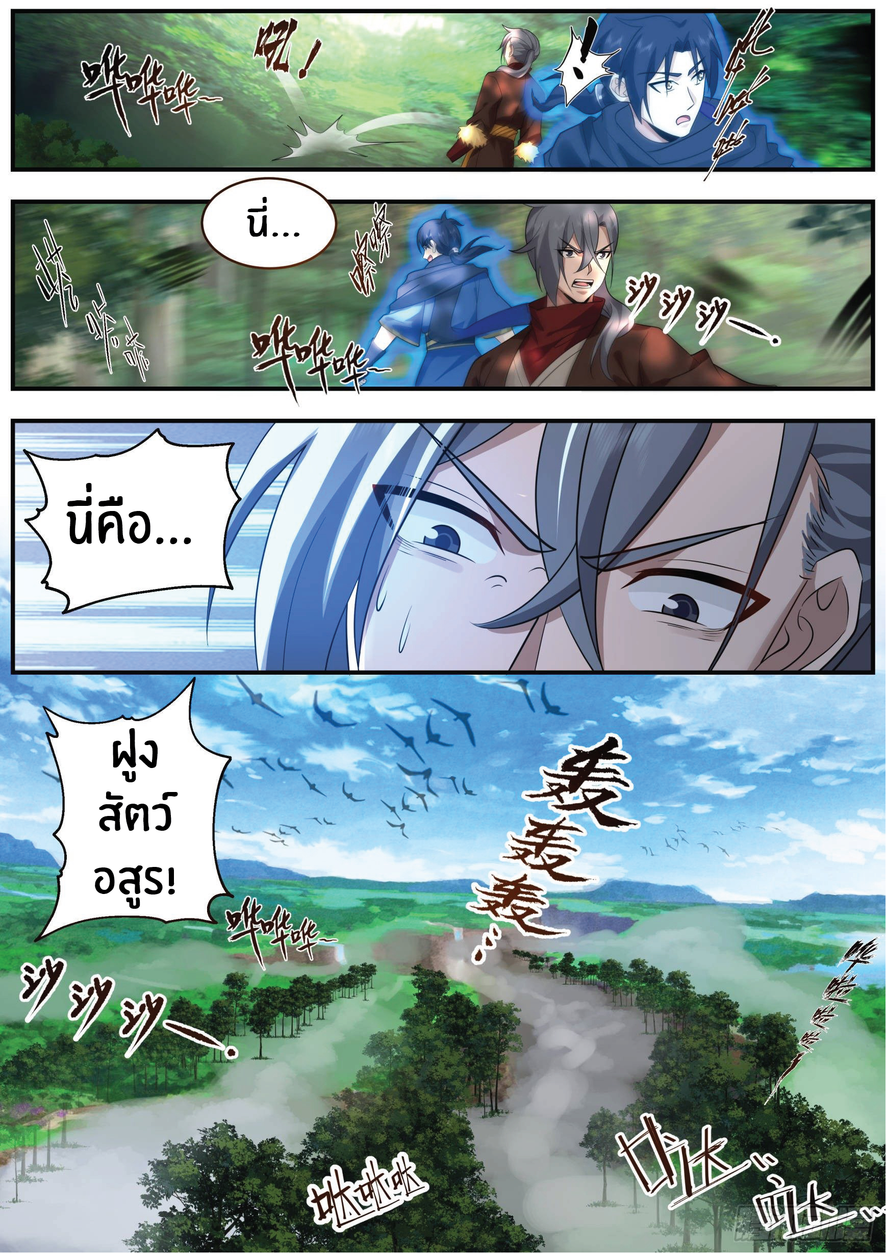 ดาบที่แกร่งขึ้นจากการฆ่า ตอนที่ 10 หน้า 7