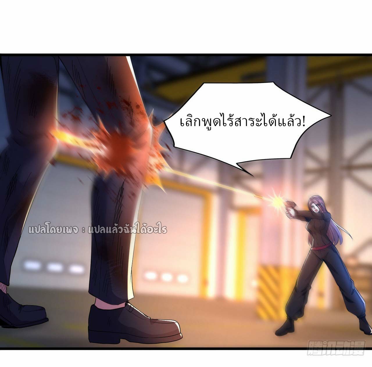 สุดยอดลูกเขยฟ้าประทาน ตอนที่ 119 หน้า 4