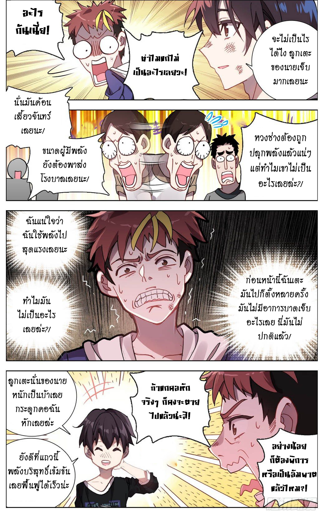 [ยุติการแปล]การเกิดใหม่ของจักรพรรดิ [Another Emperor Reborn] ตอนที่ 5 หน้า 7