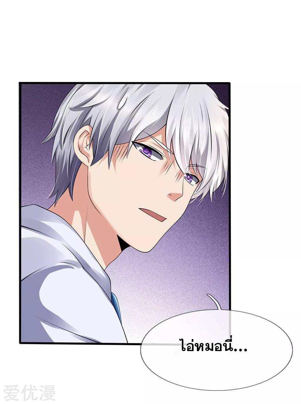 นครเซียนแห่งผู้ต่อต้านสวรรค์ ตอนที่ 103 หน้า 5