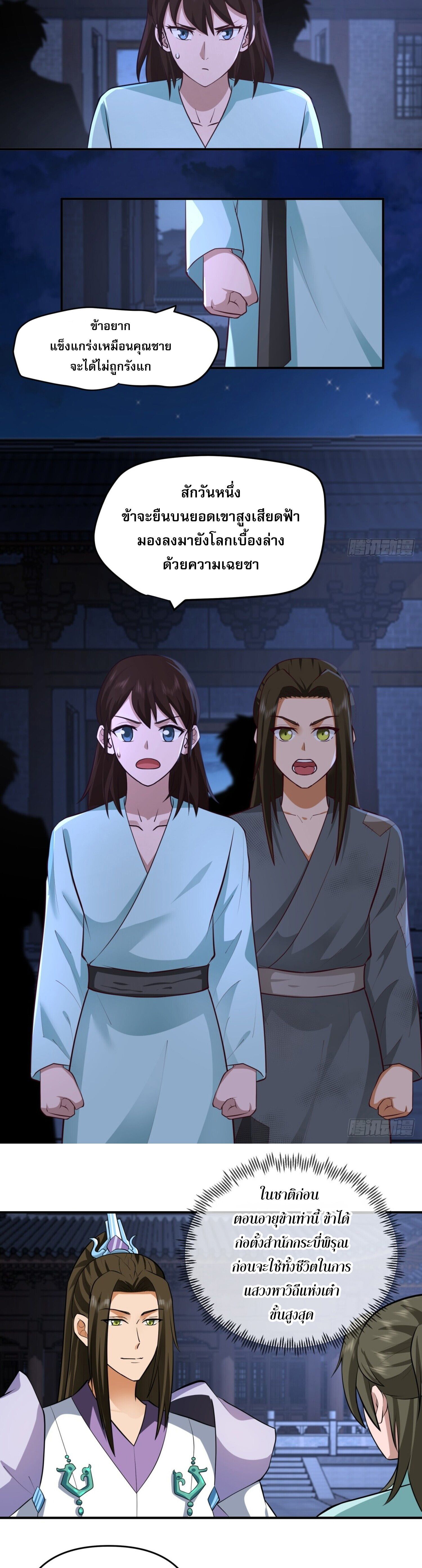 จ้าวกระบี่ผงาดลม ตอนที่ 3 หน้า 28