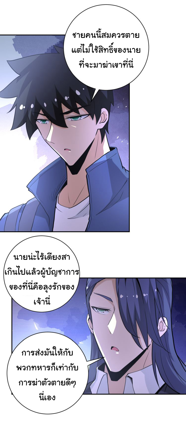 Apocalyptic Super System ตอนที่ 147 หน้า 5