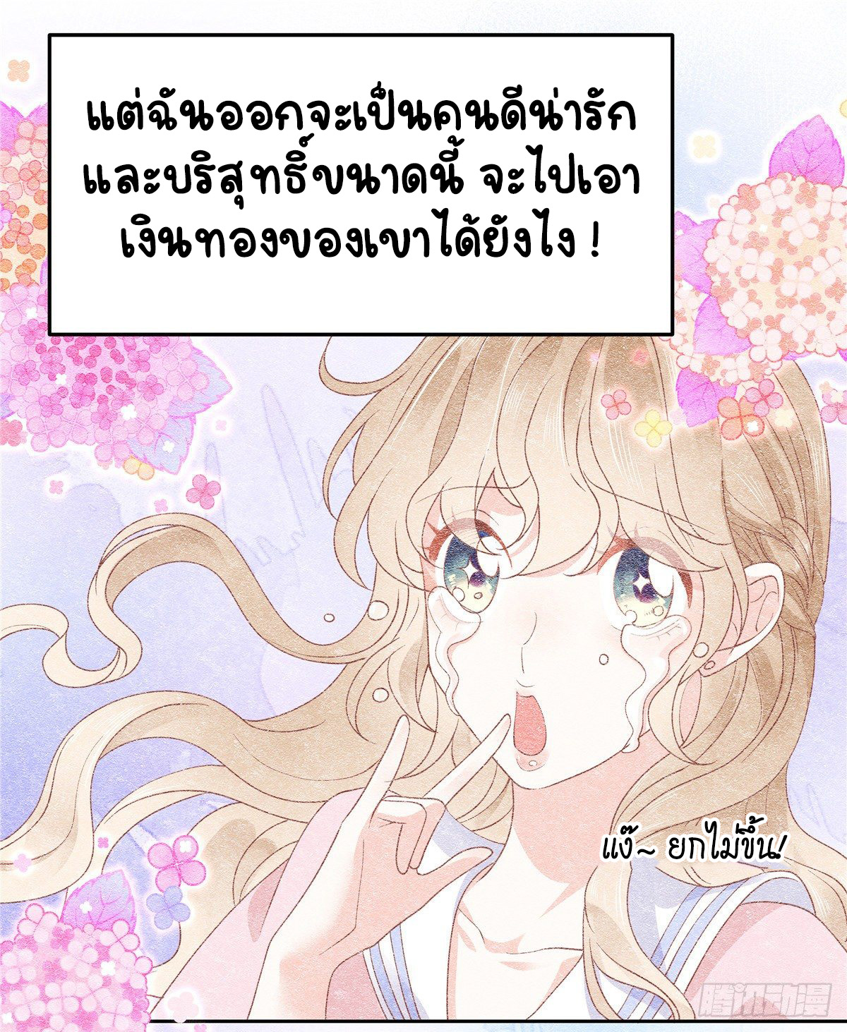 เจ้าชายโรงเรียนแห่งชาติเป็นเด็กผู้หญิง ตอนที่ 77 หน้า 7