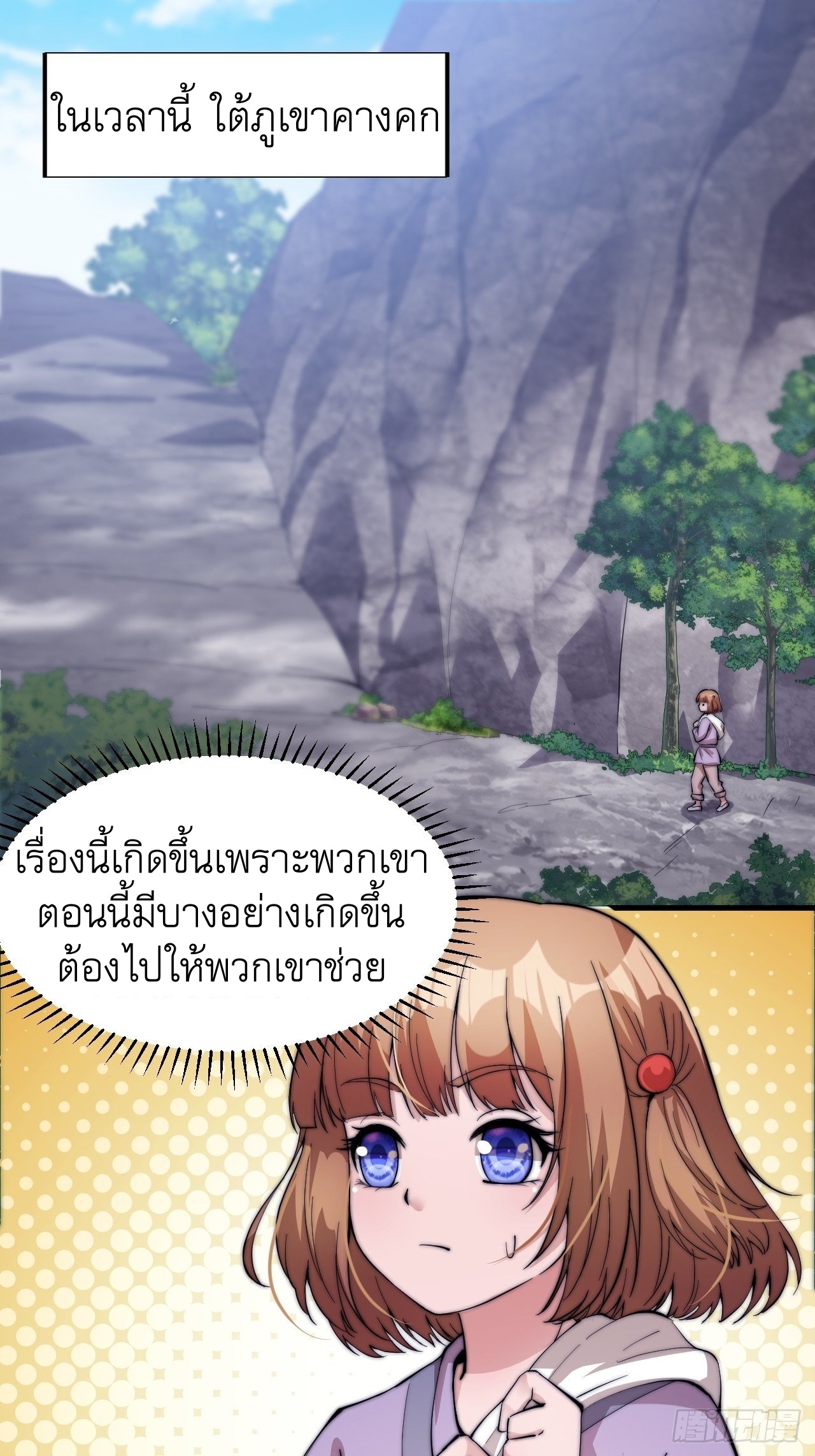 Starting a Mountain ตอนที่ 45 หน้า 16