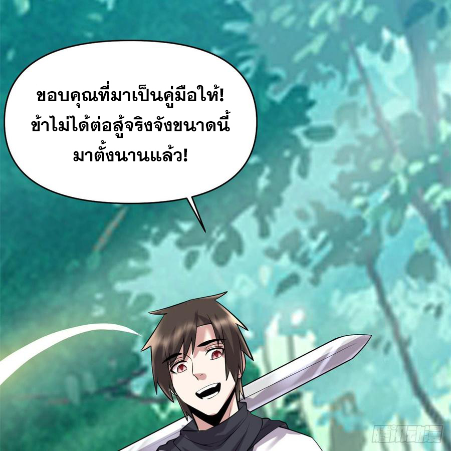 นี่น่ะหรือ....ระบบบำเพ็ญเซียน? ตอนที่ 53 หน้า 33