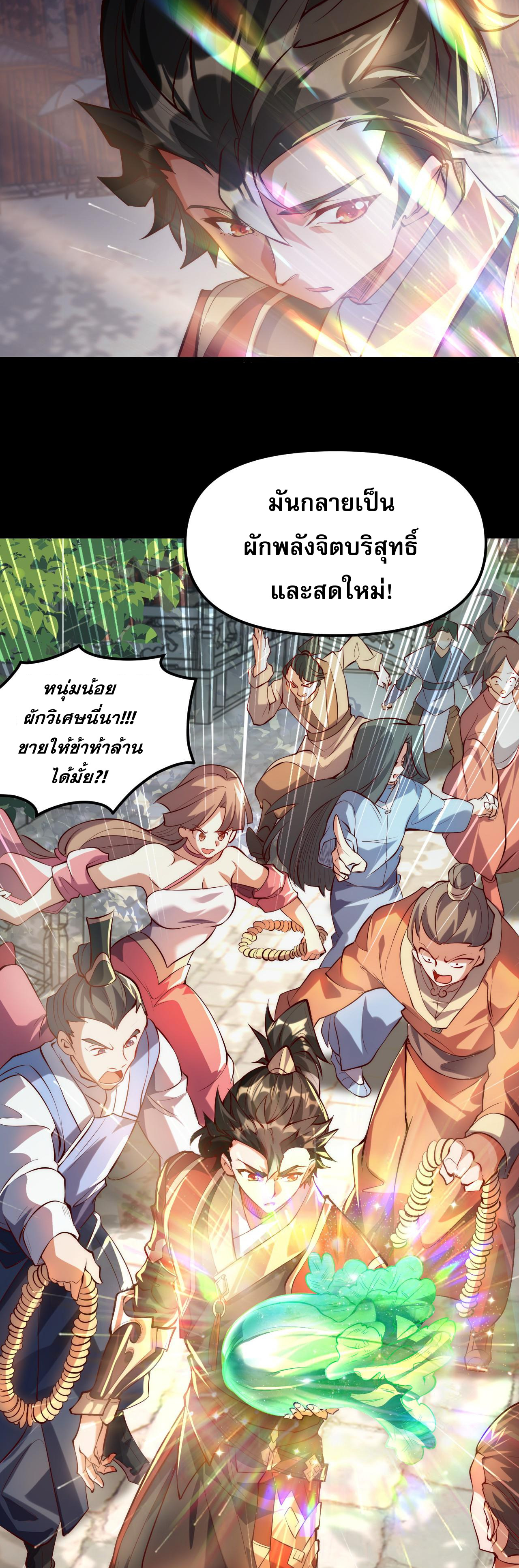 มาถึงก็ขายโอสถเซียนโบราณ แม้แต่จอมเทพยังหวาดผวา ตอนที่ 1 หน้า 39