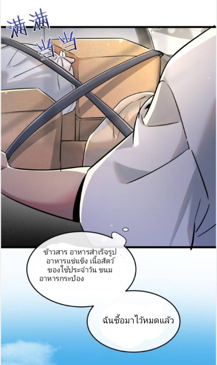 ระบบซุปเปอร์ฟาร์มในวันสิ้นโลก ตอนที่ 1 หน้า 7