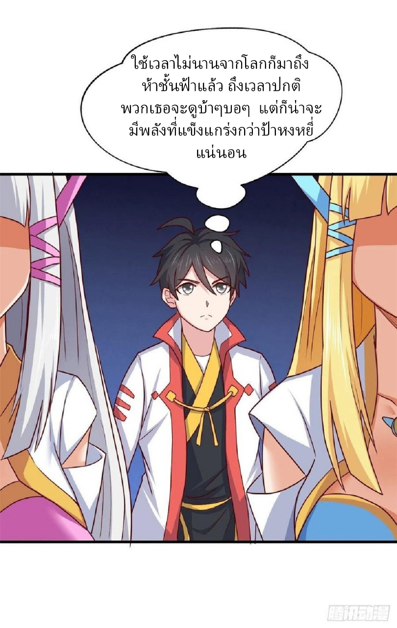 อยู่ดีดีผมก็เป็นลูกเขยราชามังกร ตอนที่ 78 หน้า 27