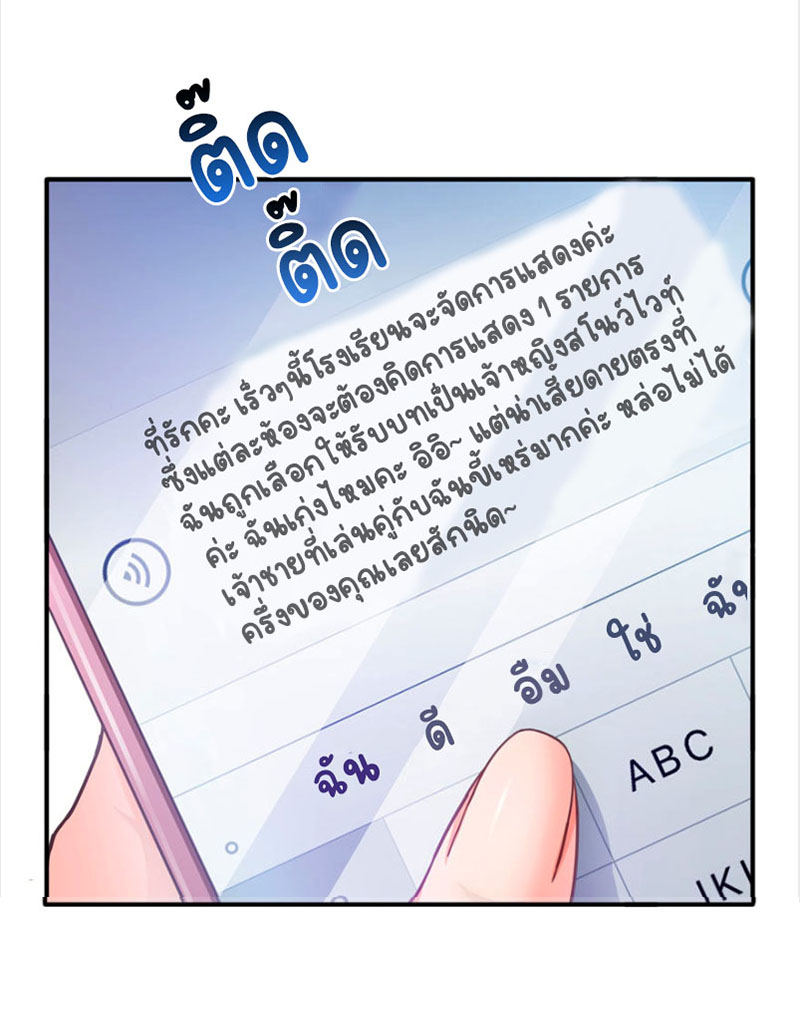 (ชนจีน)Perfect Secret Love The Bad New Wife Is a Little Sweet ตอนที่ 21 หน้า 8