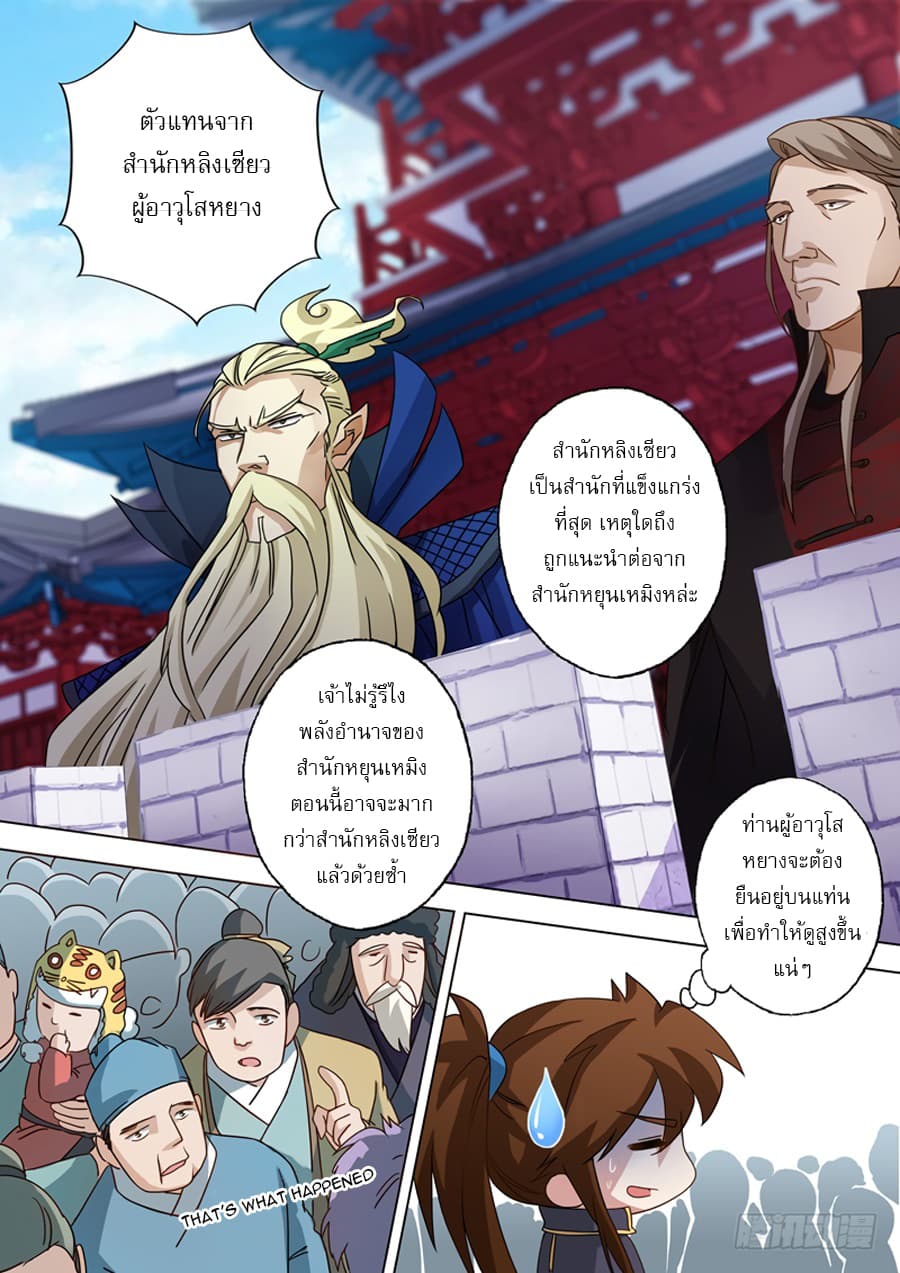 ดาบวิญญาณราชัน spirit sword sovereign ตอนที่ 72 หน้า 3
