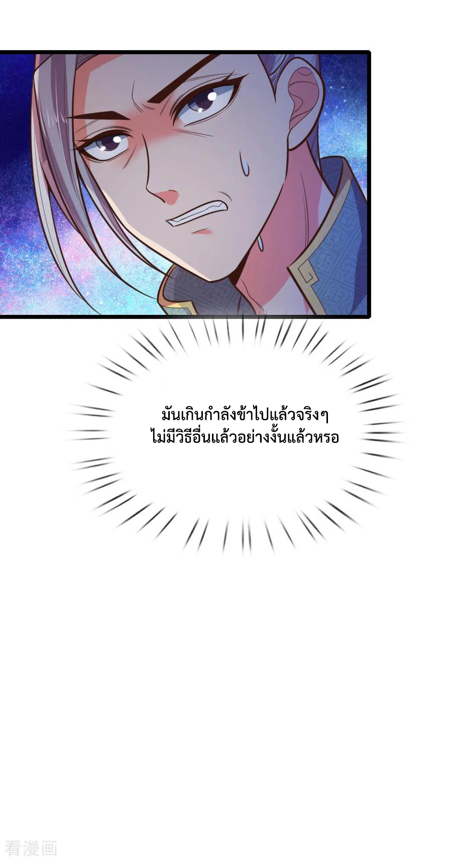 |.ตำนานราชันย์เทพสวรรค์ ตอนที่ 80 หน้า 7