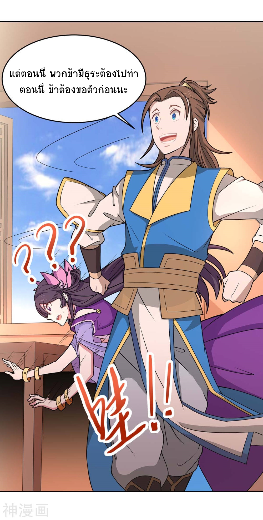 การกลับมาของจักพรรดิ์ ตอนที่ 99 หน้า 14