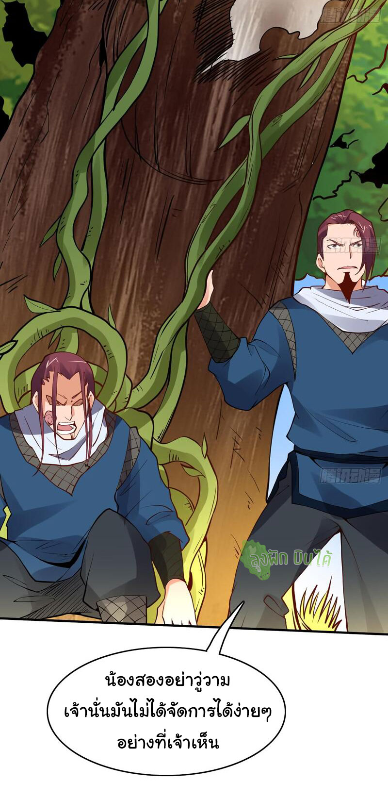 ETERNAL EMPEROR ตอนที่ 14 หน้า 21