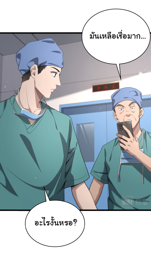 สุดยอดระบบของหมอหลิงหรัน ตอนที่ 213 หน้า 27