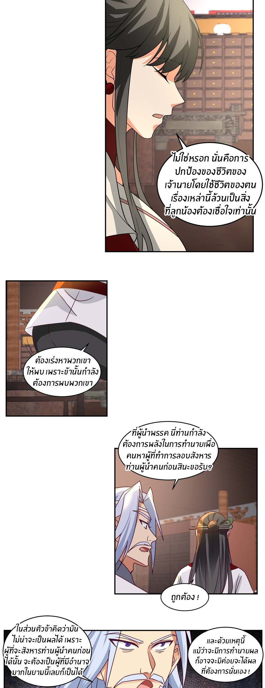 ข้าต้องแต่งงานกับจ้าวแห่งพรรคมาร ตอนที่ 28 หน้า 6