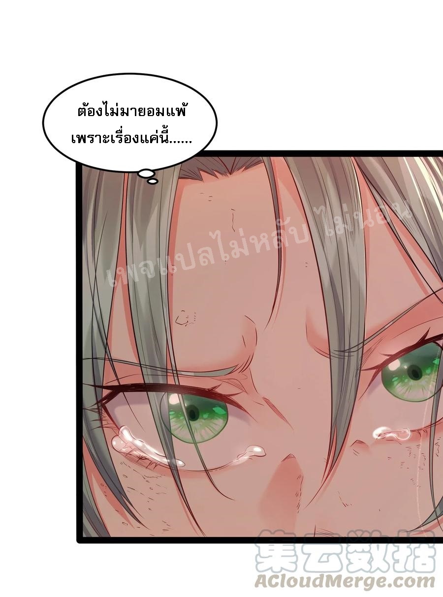 ดันเกิดใหม่เป็นสุดยอดวายร้ายหมายเลขหนึ่ง ตอนที่ 12 หน้า 35
