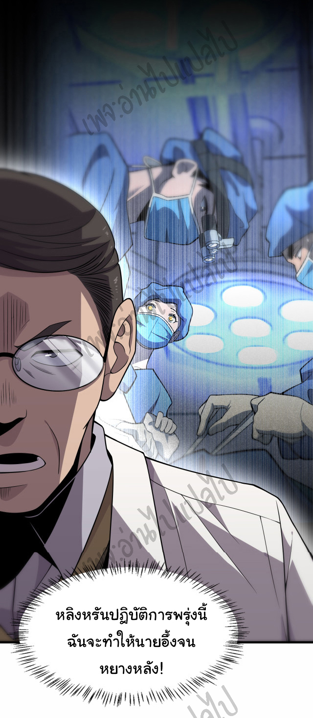 สุดยอดระบบของหมอหลิงหรัน ตอนที่ 51 หน้า 35
