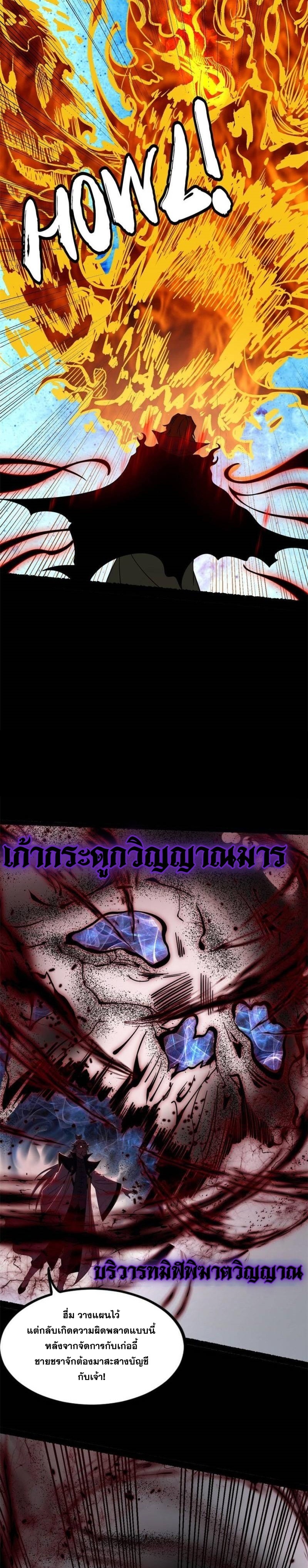 I'm an Evil God ข้าคือจักรพรรดิปีศาจ ตอนที่ 306 หน้า 14