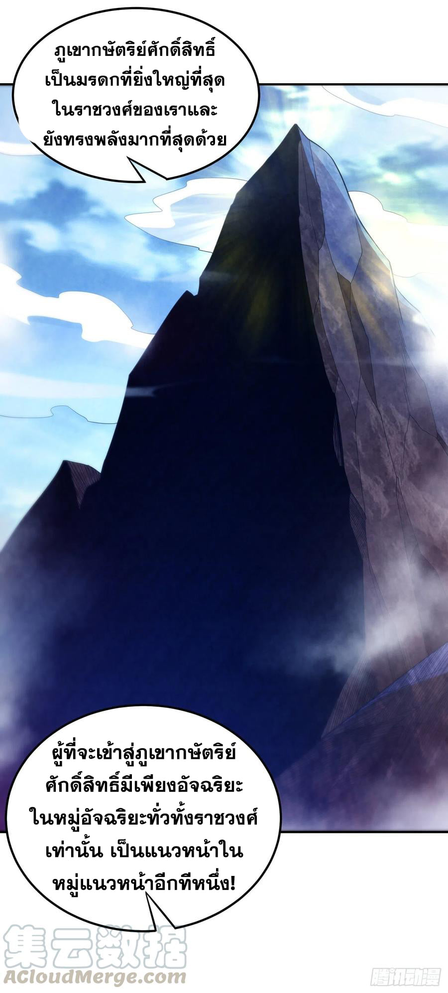 Wu ni ตอนที่ 145 หน้า 35